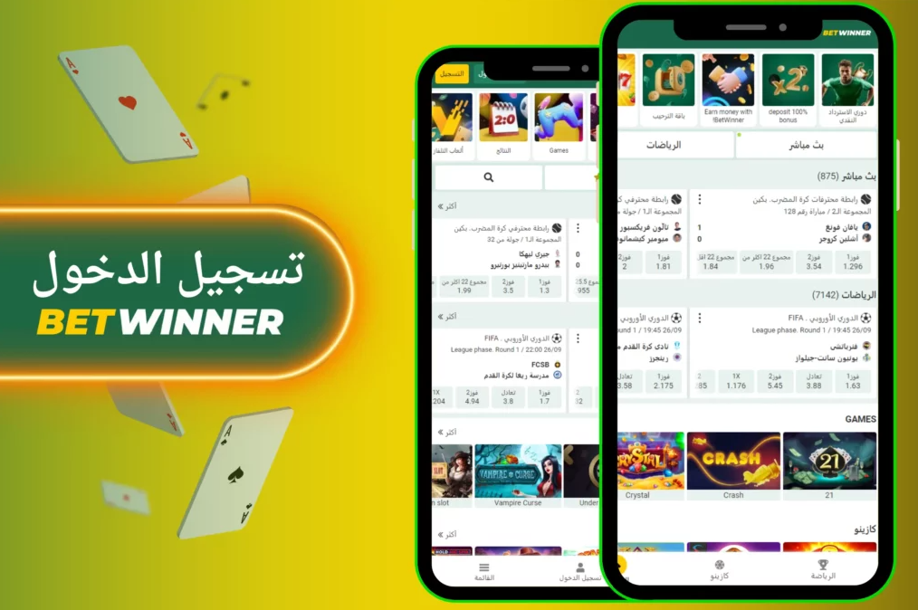 كل ما تحتاج معرفته عن Betwinner Sports Bet