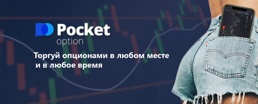 Pocket Option Reviews Comprehensive Insights for Traders
