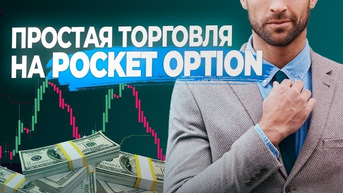Unlocking the Secrets of Pocket Option Trader