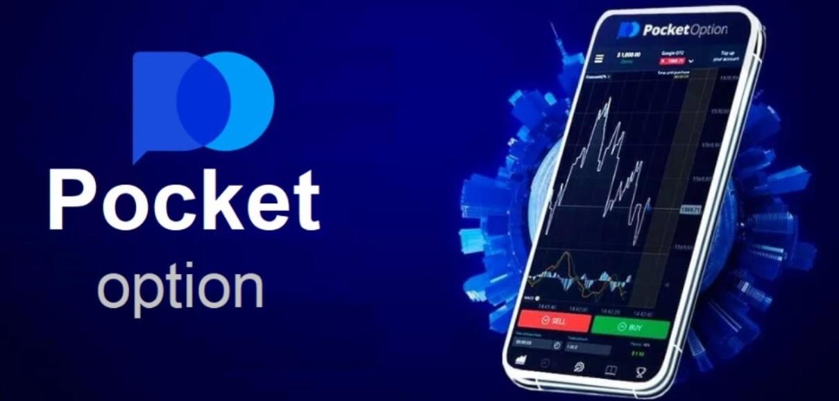 Промокод в Украине Pocket Option 4