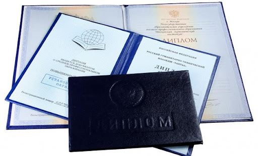 Купить диплом 131