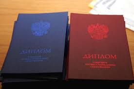 Купить диплом 1