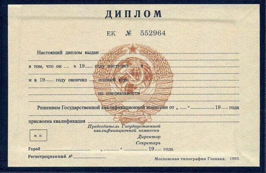 Купить диплом любого учебного заведения 347
